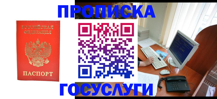 временная регистрация в Красноярском крае